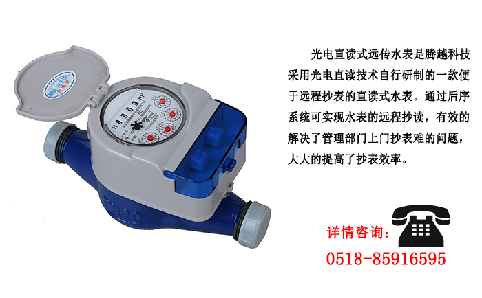 光電直讀遠(yuǎn)傳水表這些優(yōu)點(diǎn)你了解嗎？