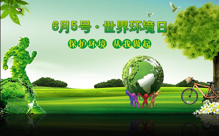 世界環(huán)境日·節(jié)約用水，從使用超聲波水表開始