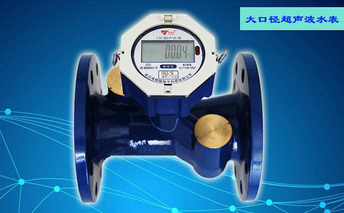 機械水表與超聲波水表分別具有哪些優(yōu)點？