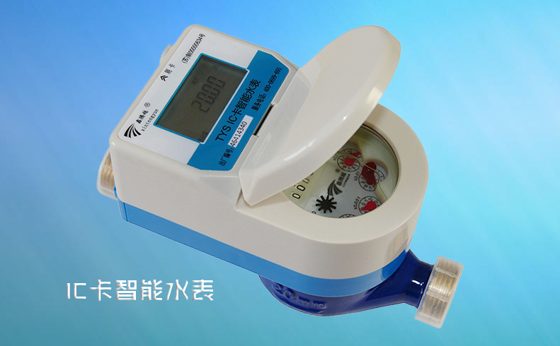水司對安裝IC卡智能水表都有哪些建議？