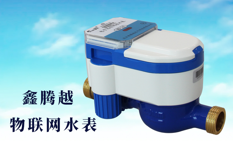 物聯(lián)網(wǎng)水表上線，查表不入戶，繳費(fèi)不出門